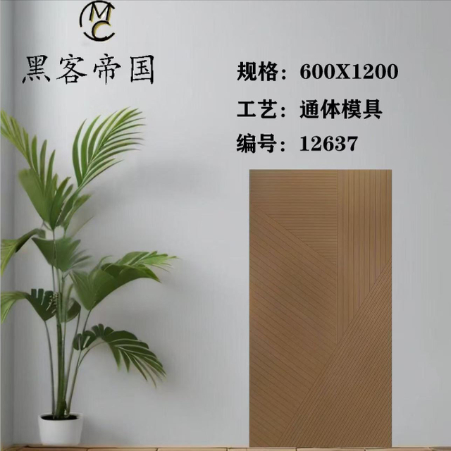 12637 Wood Mould Matt Tiles