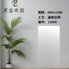 12600 Matt Tiles