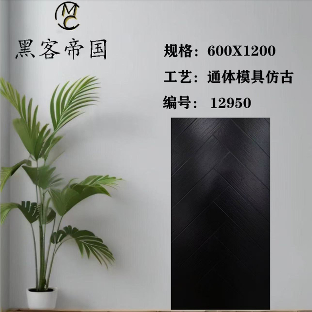 12950 Black Wood Mould Matt Tiles