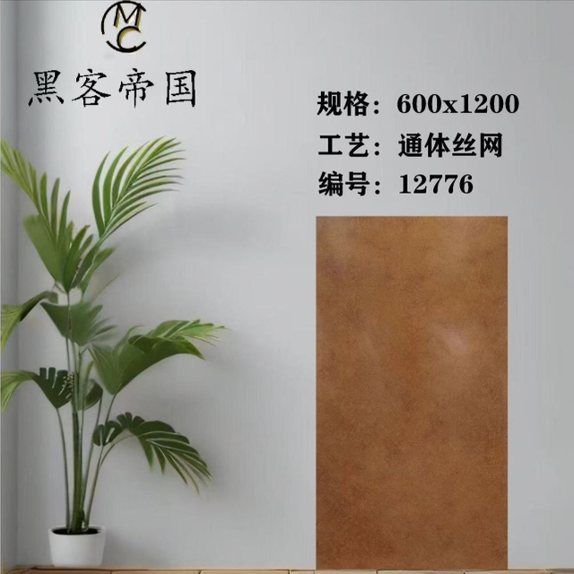 12776 Brown Matt Tiles