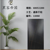 12080 Black Matt Tiles