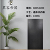 12096 Black Matt Tiles
