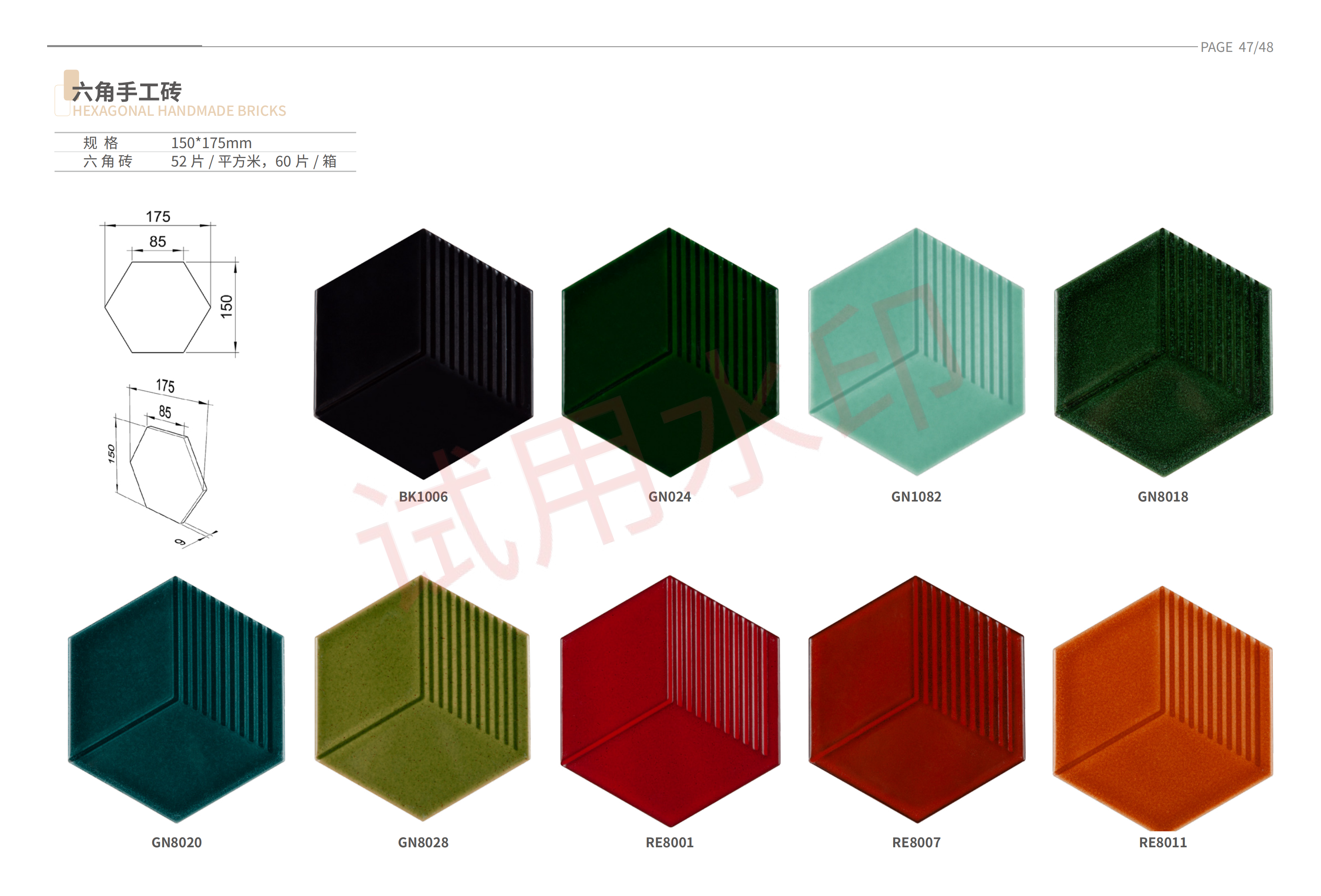 千纳手工砖图册2024__24